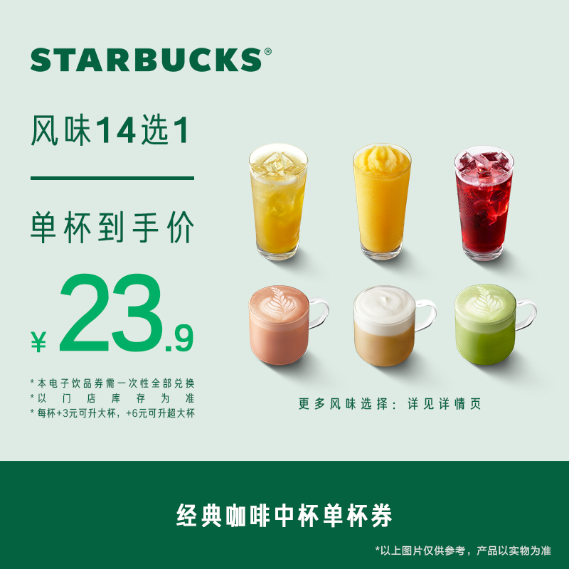 星巴克 經典咖啡中杯單杯電子券