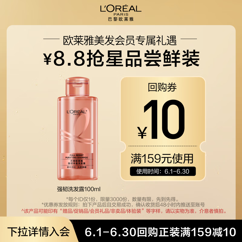 L'OREAL PARIS 歐萊雅 生姜強韌洗發(fā)水 100ml