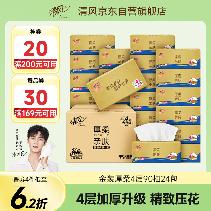 清風 金裝系列 抽紙 4層360抽24包