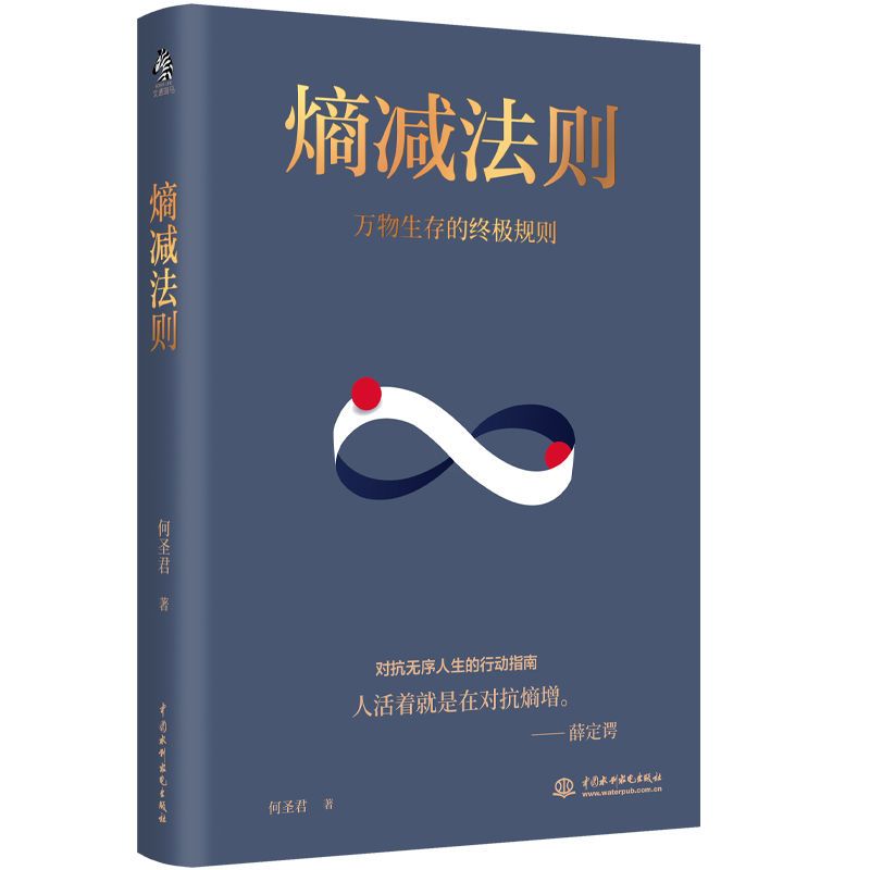 百億補貼：《熵減法則》