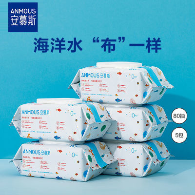 安慕斯濕巾嬰兒手口濕巾大包嬰幼兒濕巾家庭裝海洋水濕巾
