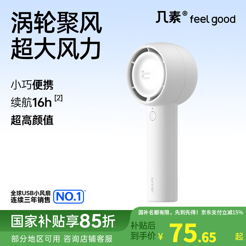 幾素 風寶小風扇手持迷你小型隨身便攜式usb充電大風力無葉輕音電風扇續航版I5擋勁風I4500mAh