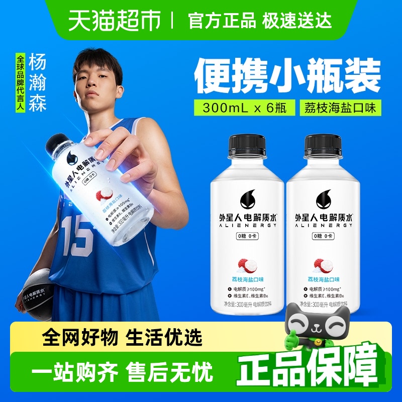 外星人飲料 外星人 ALIENWARE 外星人 0糖0卡電解質(zhì)水多口味混合裝無(wú)糖飲料元?dú)馍?00ml