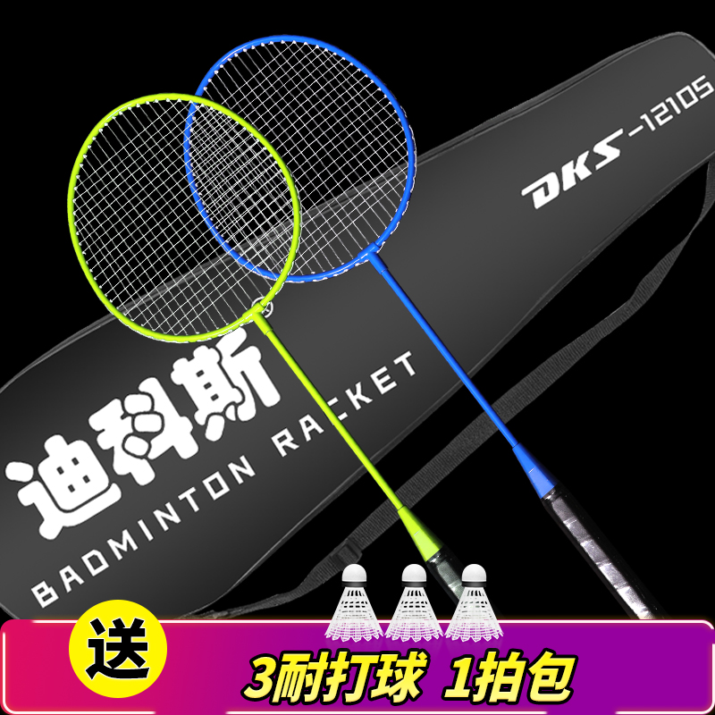 迪科斯 羽毛球拍 2支套裝 送3球1拍包