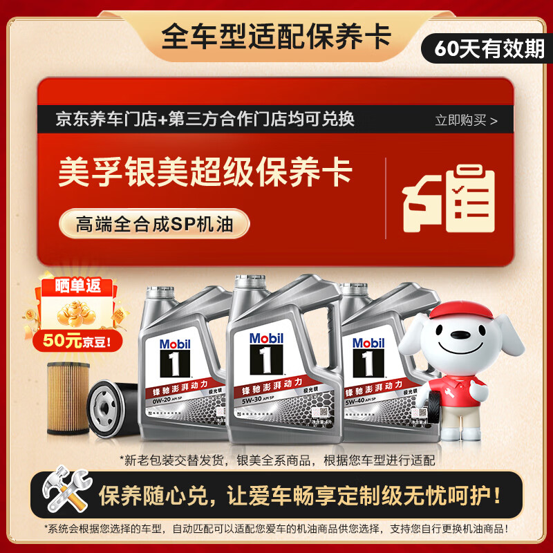美孚 銀美系列 4L機油單次小保養卡送機濾和工時 有效期60天