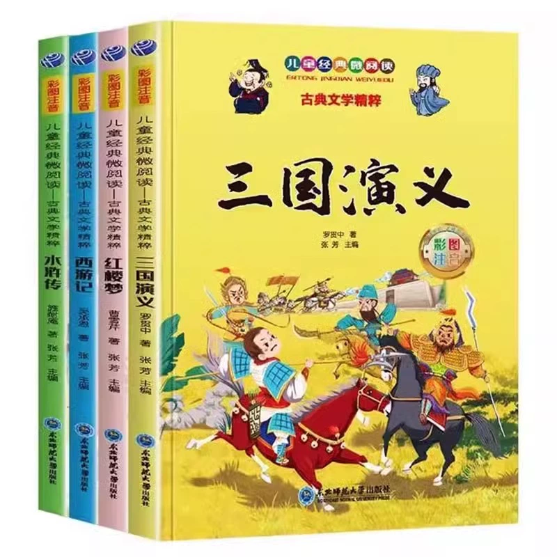 再降2元《寫給孩子的史記故事+四大名著+成語(yǔ)故事》（任選4本）券后7.9元包郵