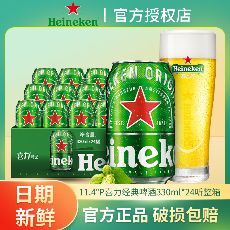 喜力 經典啤酒 330mL *24聽整箱