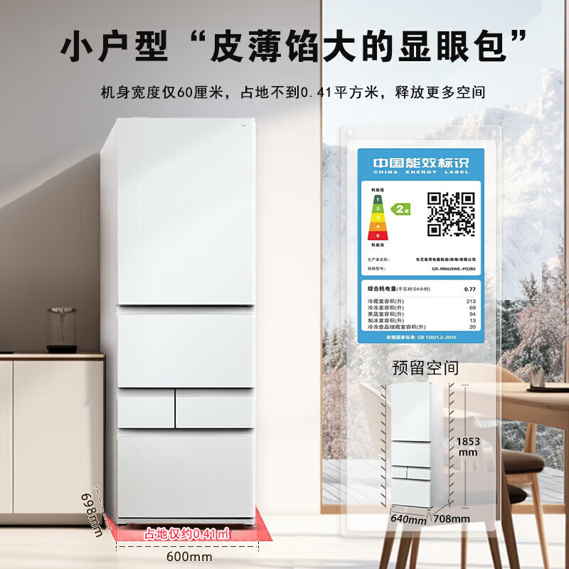 以舊換新：TOSHIBA 東芝 GR-RM429WE-PG2B3 風冷多門冰箱 409L 富士白