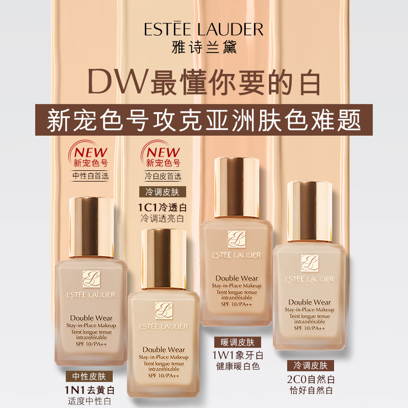 ESTEE LAUDER 雅詩蘭黛 持久無瑕系列 持妝粉底液 1W1#17 30ml