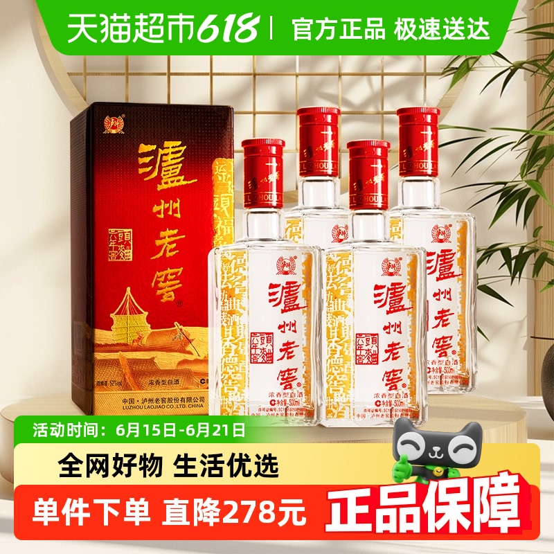 瀘州老窖 六年窖頭曲 52%vol 濃香型 500ml*4瓶