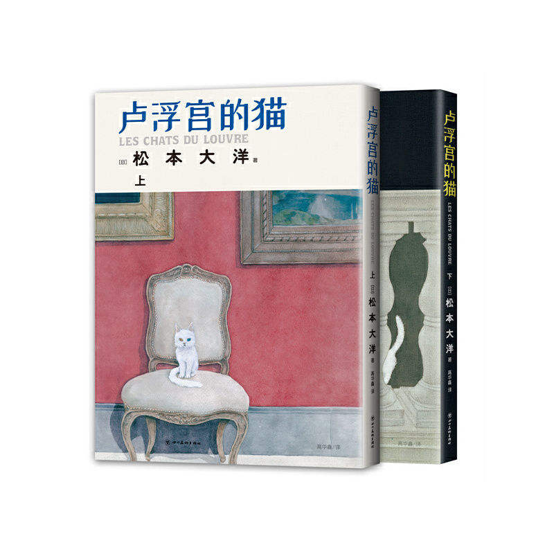 盧浮宮的貓(全兩冊） 松本大洋新作
