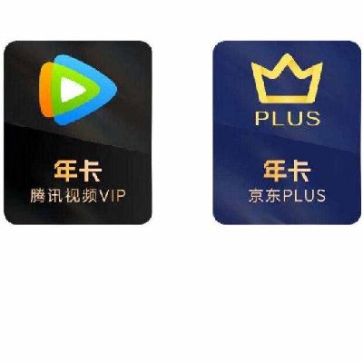 騰訊視頻VIP會(huì)員年卡+京東PLUS年卡 填QQ號(hào)或微信號(hào) 下單驗(yàn)證購(gòu)買資格 京東需手動(dòng)