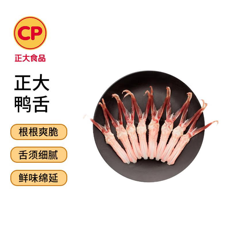 正大食品 優選鴨舌 200g