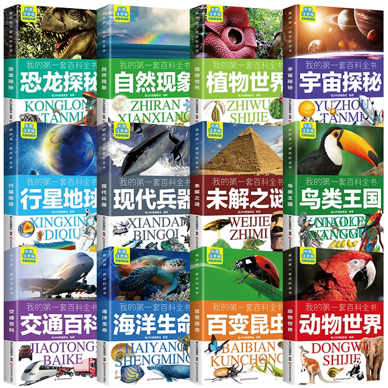 《我的第一套百科全書/孩子超喜愛的漫畫科學(xué)》（任選）