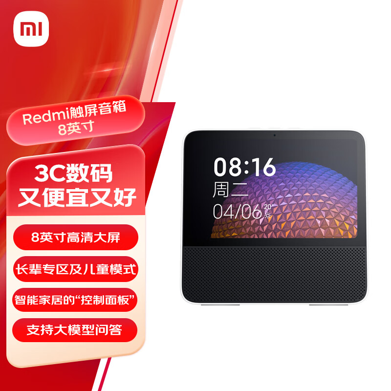 紅米 小愛觸屏音箱 8英寸 白色