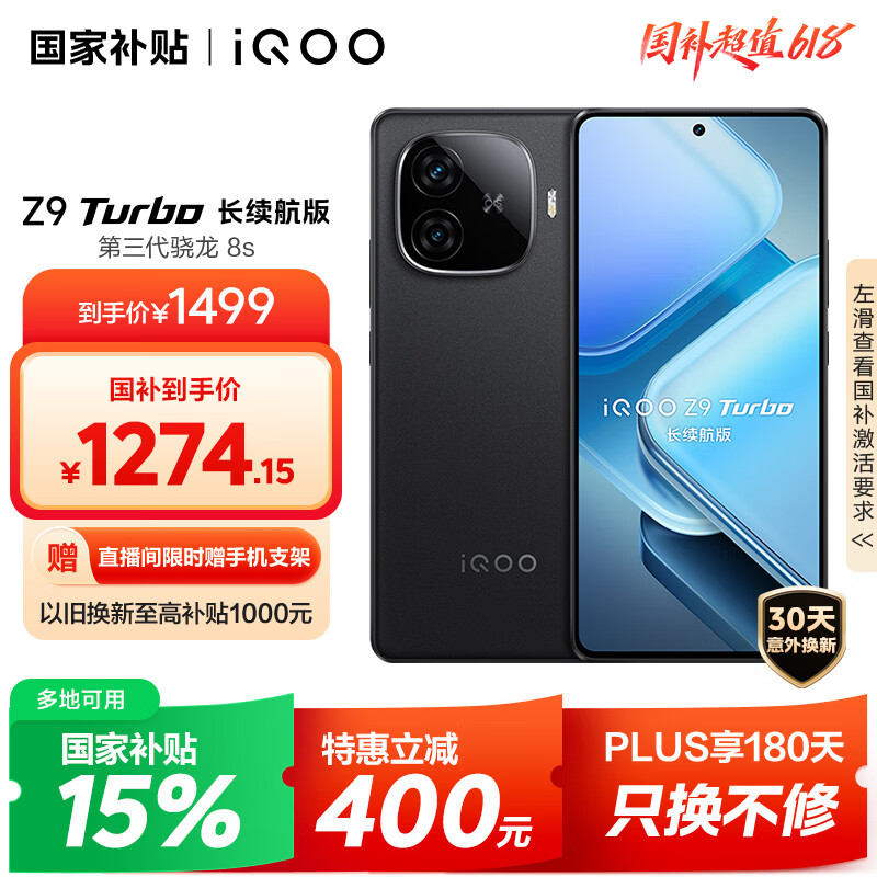iQOO Z9 Turbo 長續航版 5G手機 12GB+256GB 曜夜黑