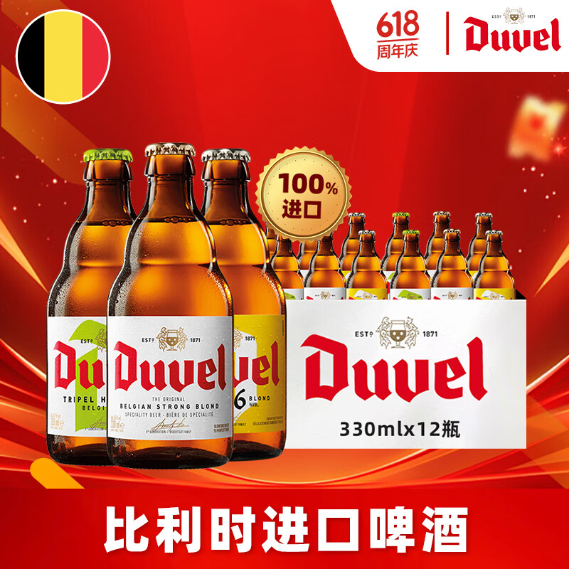 Duvel 督威 比利時進口精釀啤酒 黃金+三花IPA+6.66 組合 330ml*12瓶