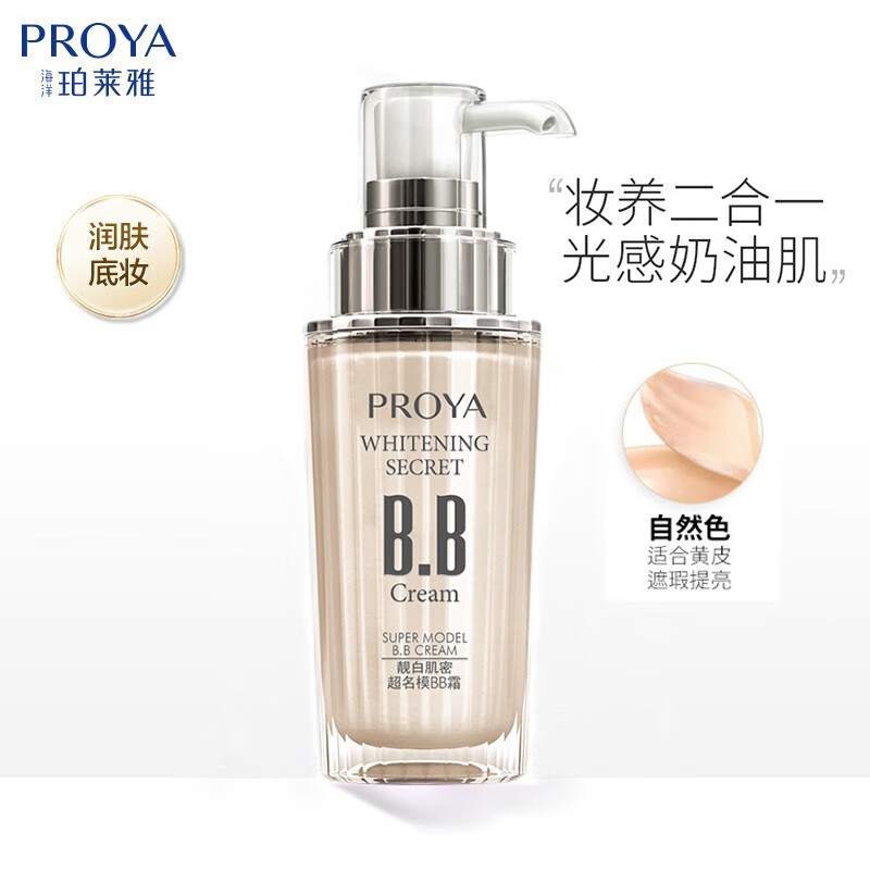 PROYA 珀萊雅 靚白芯肌晶采bb霜旗艦推薦 自然色（升級款）