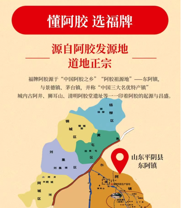 福牌阿膠 阿膠 250g 中秋送禮送健康，單盒212元！