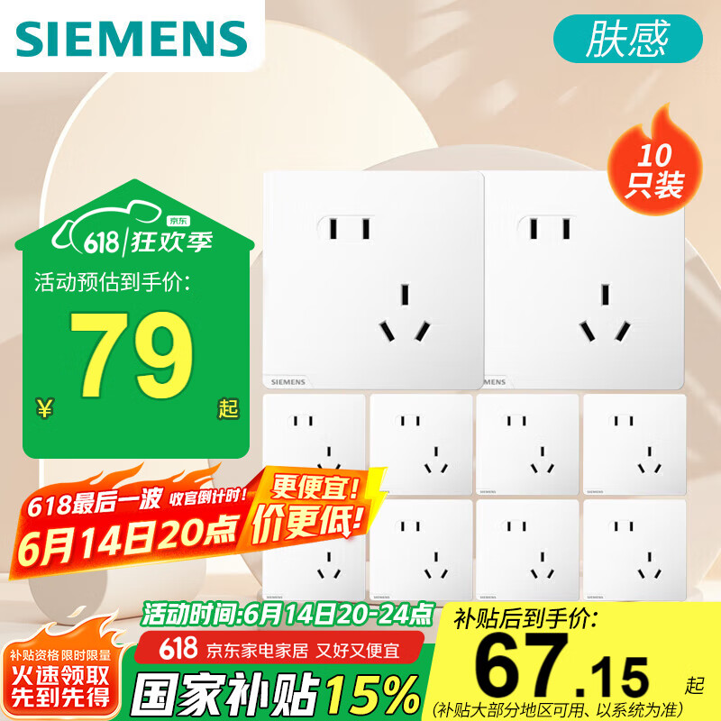 西門子 SIEMENS 皓彩奶油風五孔插座10只裝