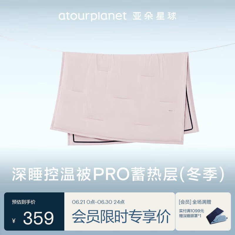 亞朵星球 深睡控溫被PRO 冬被 220*240cm 霧凇粉