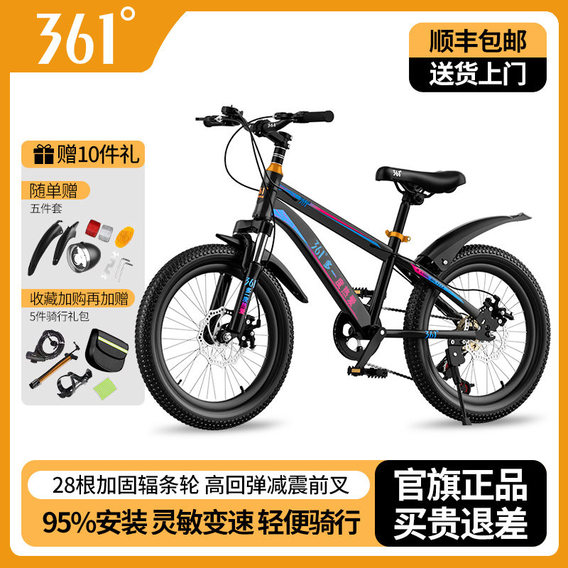 361° 兒童自行車6到12歲學生男女孩中大童變速山地車運動騎行單車