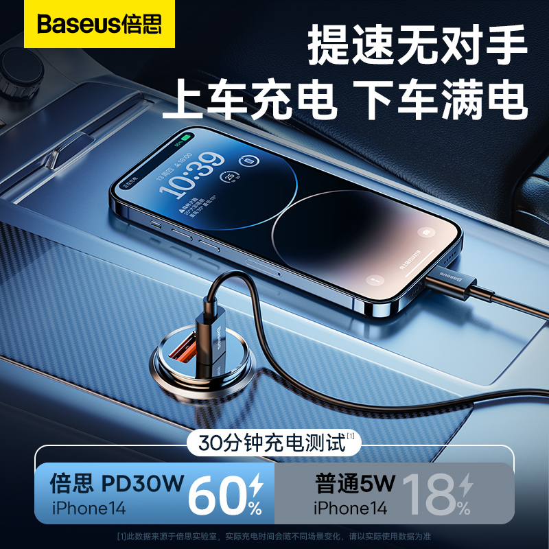 88VIP會員：BASEUS 倍思 車載充電器蘋果PD30w華為超級快充汽車點煙器轉換插頭usb車充