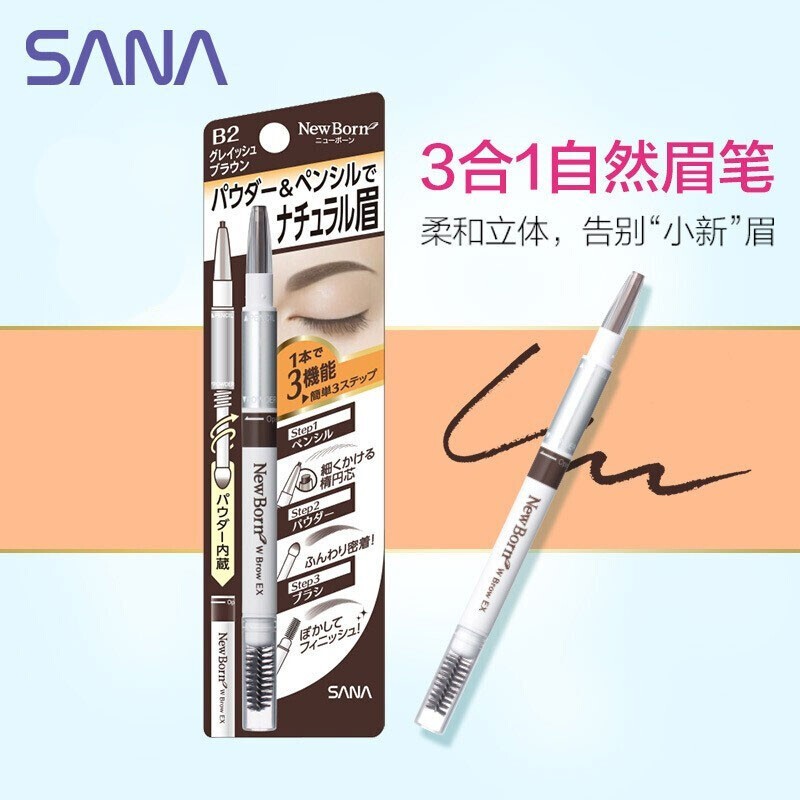 SANA 莎娜 眉筆三合一眉筆眉刷立體不暈染不脫色三用眉彩筆日本原裝 B2-灰棕色