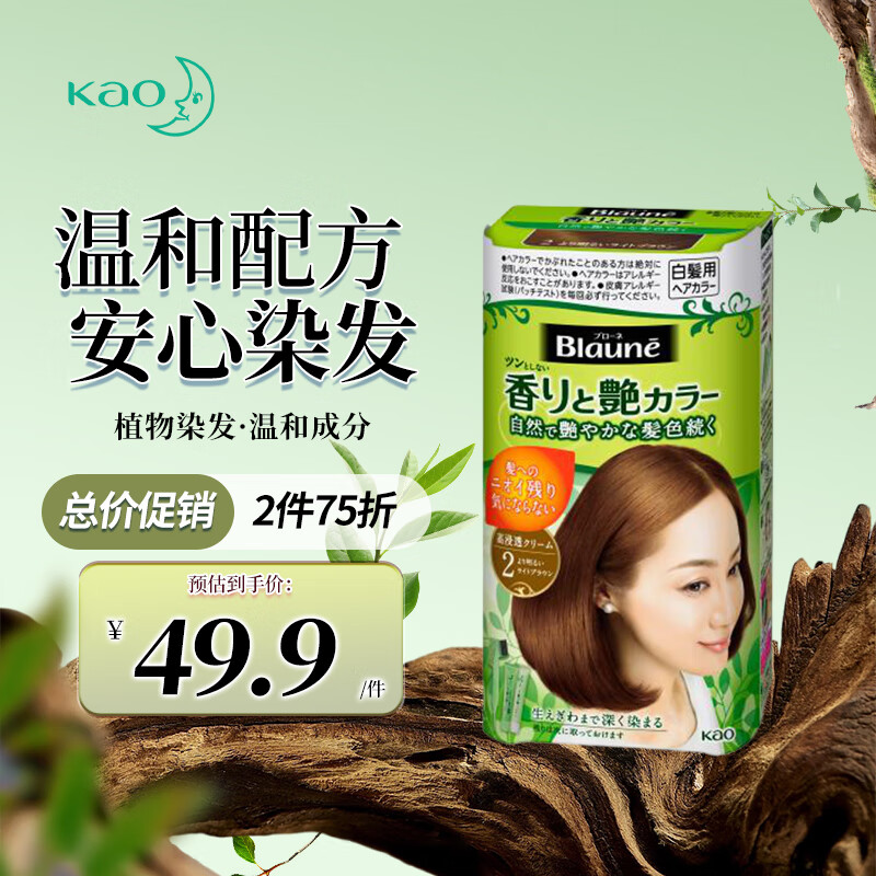 花王 Blaune染發(fā)劑植物配方溫和2號(hào)淺棕色 男女通用蓋白自己染80g