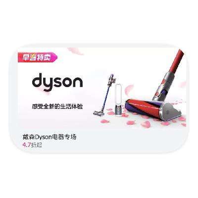 促銷活動：唯品會 戴森DYSON電器 打4.7折起