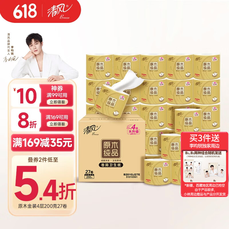 清風 原木金裝 卷紙 4層200g27卷