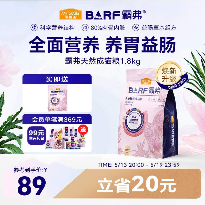 麥富迪 鮮雞肉成貓貓糧 1.8kg