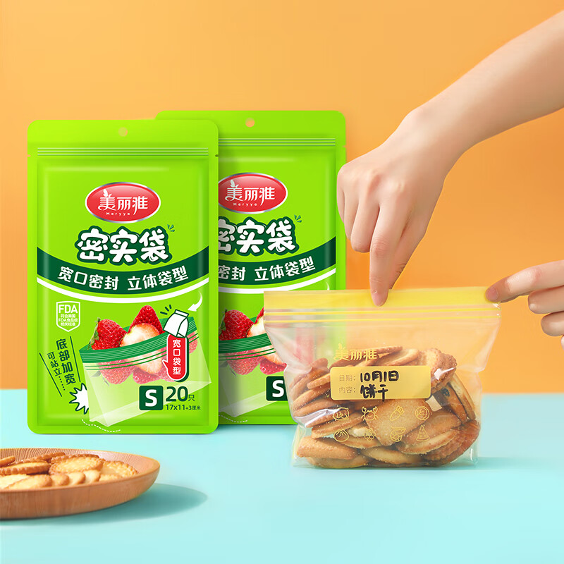 美麗雅 密實袋食品密封分類保鮮 寬口立體密封袋小號20只裝