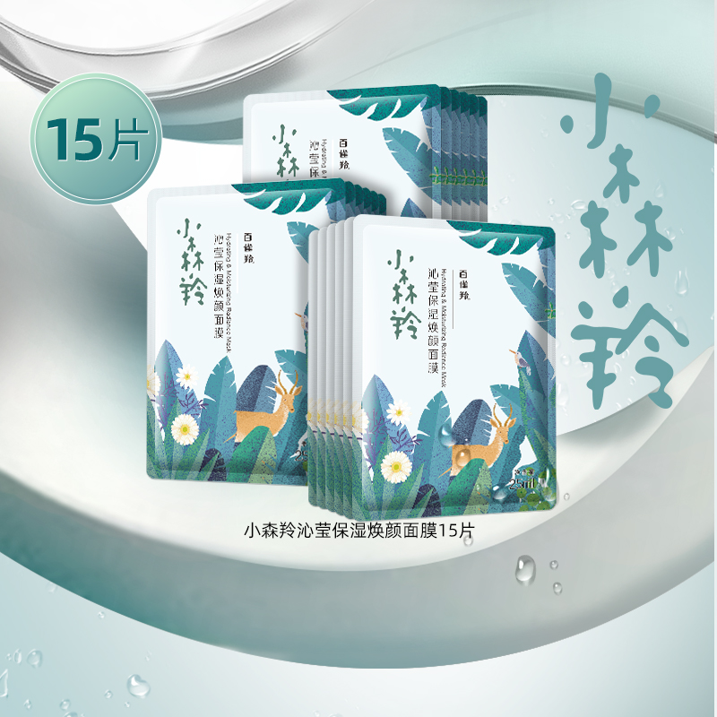 百雀羚小森羚玻尿酸補水面膜15片