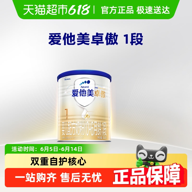 愛他美 卓傲系列 嬰兒奶粉 國行版 1段 300g*1罐