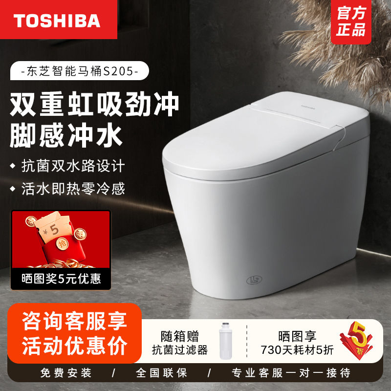 家裝季、百億補貼：TOSHIBA 東芝 S205腳感沖水0水壓智能馬桶