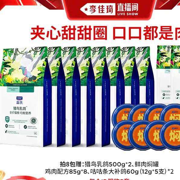 藍(lán)氏 獵鳥乳鴿獵兔全價(jià)凍干貓糧 12kg+500g*2包+零食試吃