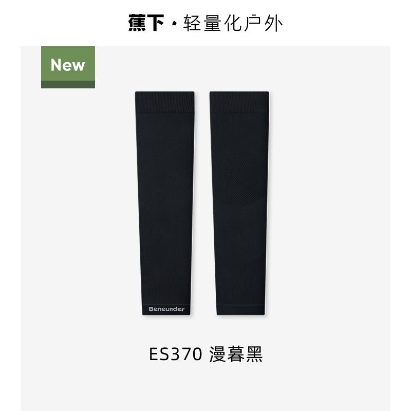 蕉下 高彈防曬袖套ES37024透氣手臂套袖 *1 對 沁柔白