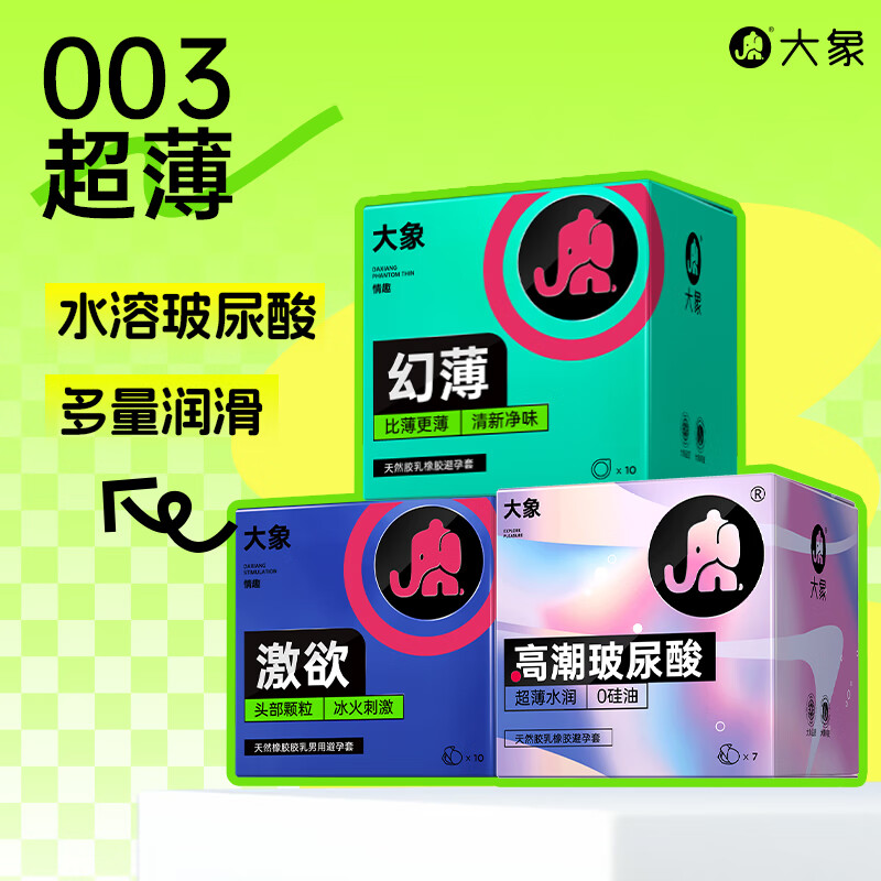 大象 安全套組合 27只