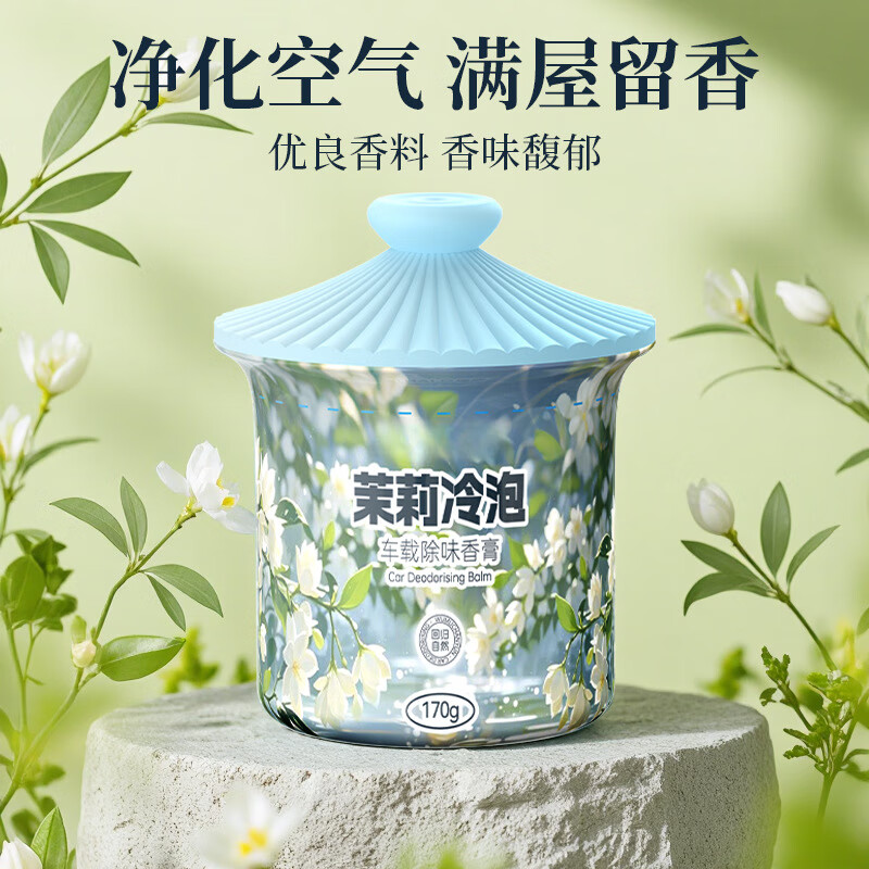 瑪塔莉萊 Matarile 中式茶壇車載香薰擺件 茉莉冷泡