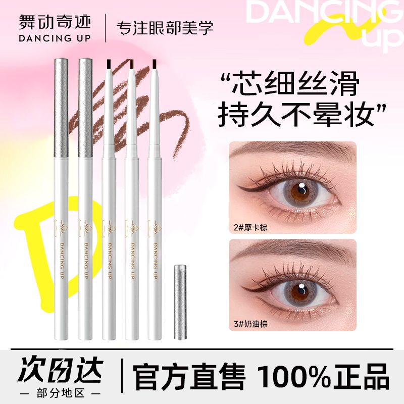 舞動(dòng)奇跡 眼線膠筆防水防汗持久極細(xì)不暈染下至臥蠶筆新手學(xué)生正品