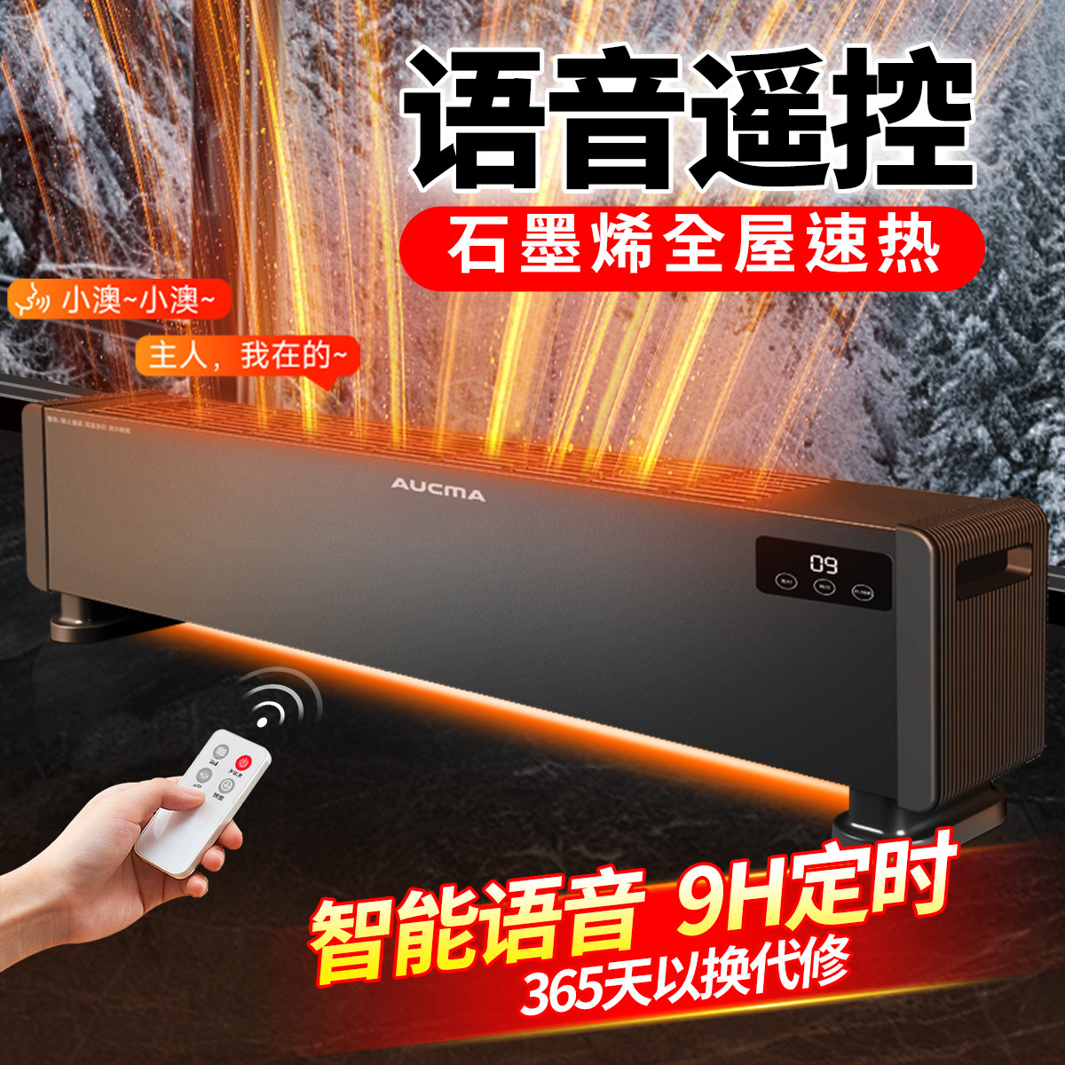 澳柯瑪 取暖器踢腳線家用電暖氣速熱暖風機移動地暖遙控恒溫電采暖