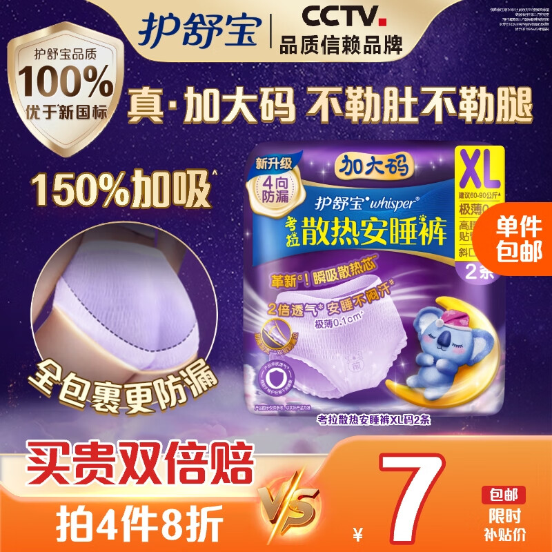 護舒寶 考拉安睡褲 XL 2片