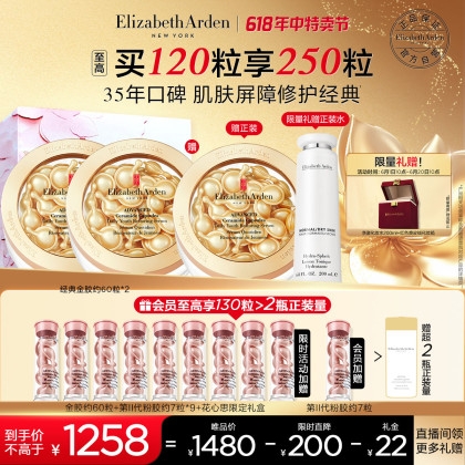 Elizabeth Arden 伊麗莎白·雅頓 金膠約120粒（贈金膠囊28ml+粉膠2.0 63粒+化妝水200ml+精華露10ml+化妝箱+禮盒）
