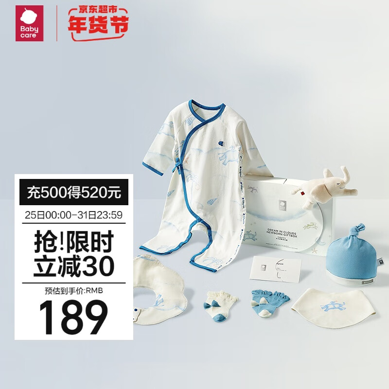 88VIP會員：babycare 新生兒見面禮盒初生嬰兒禮物用品大全套裝 納特盧飛象 52cm