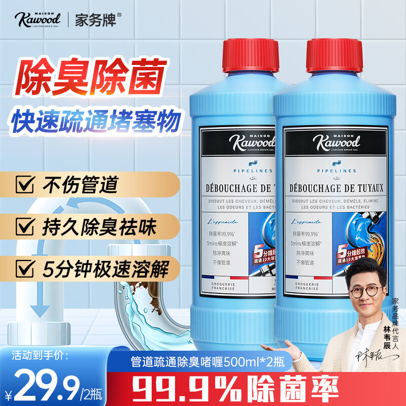 香港名牌！Kawood 家務 管道疏通劑500mL*2瓶