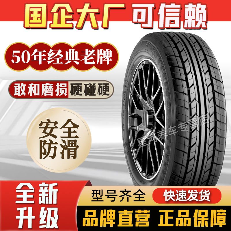 百億補(bǔ)貼：海大 HD626 輪胎 145/155/165/175/185/195/205/215/225