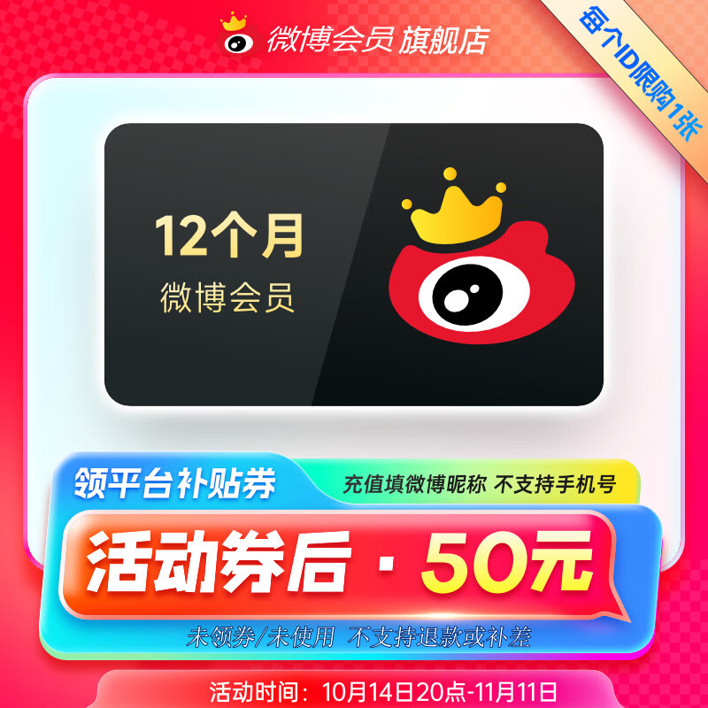 新浪微博會(huì)員年卡