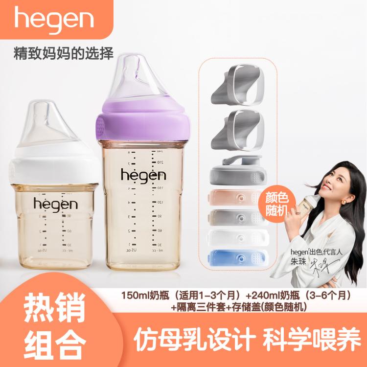 hegen 進(jìn)口多功能奶瓶150+240奶瓶+隔離套裝+存儲蓋