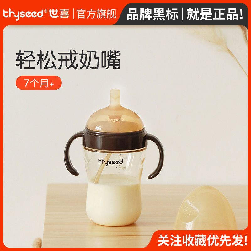 百億補(bǔ)貼：thyseed 世喜 吸管奶瓶1歲以上大寶寶寬口徑ppsu大兒童重力球